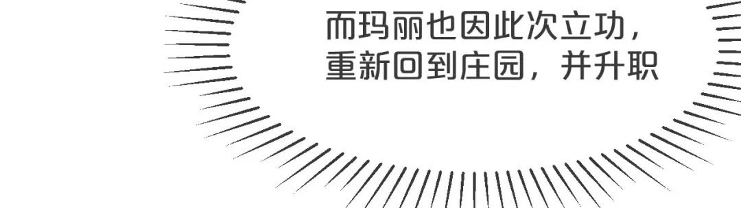 《玛丽不能苏》第28话 保护她 第28页