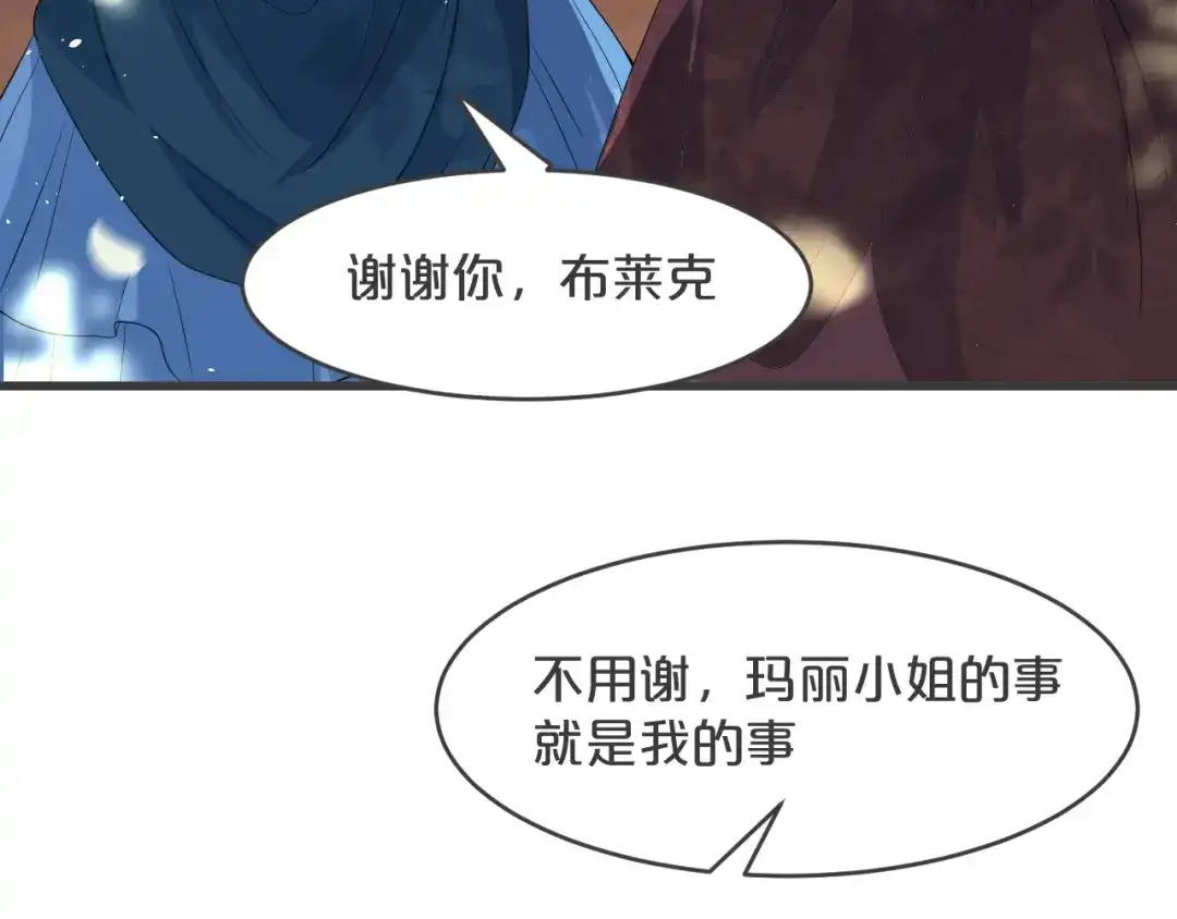 《玛丽不能苏》第28话 保护她 第48页