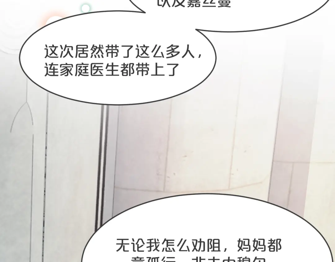 《玛丽不能苏》第28话 保护她 第11页