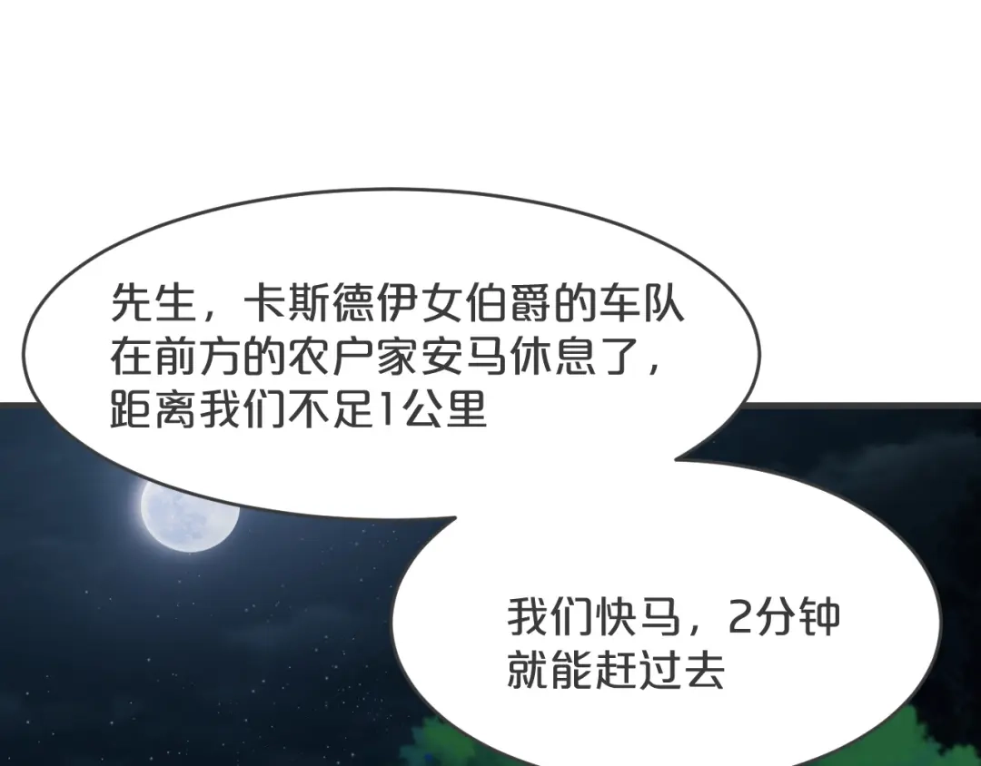 《玛丽不能苏》第28话 保护她 第77页
