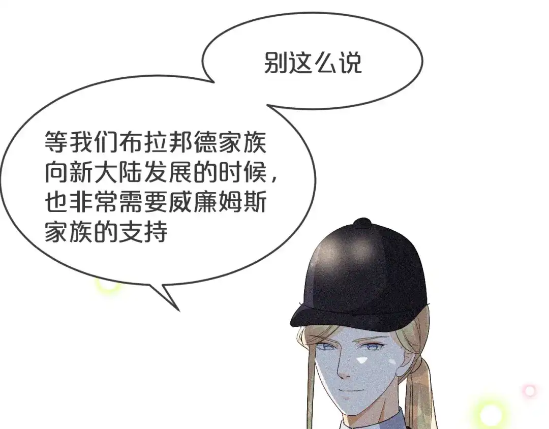 《玛丽不能苏》第29话 解决掉玛丽！？ 第26页