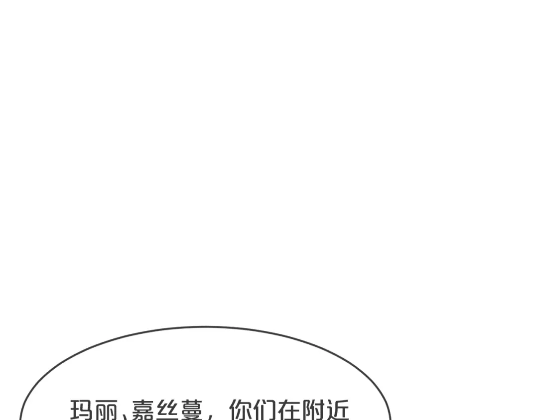 《玛丽不能苏》第29话 解决掉玛丽！？ 第114页