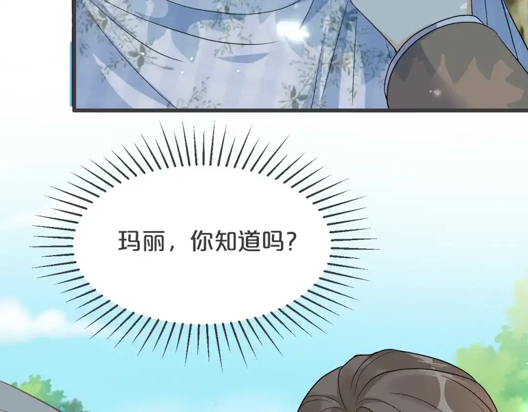 《玛丽不能苏》第29话 解决掉玛丽！？ 第11页