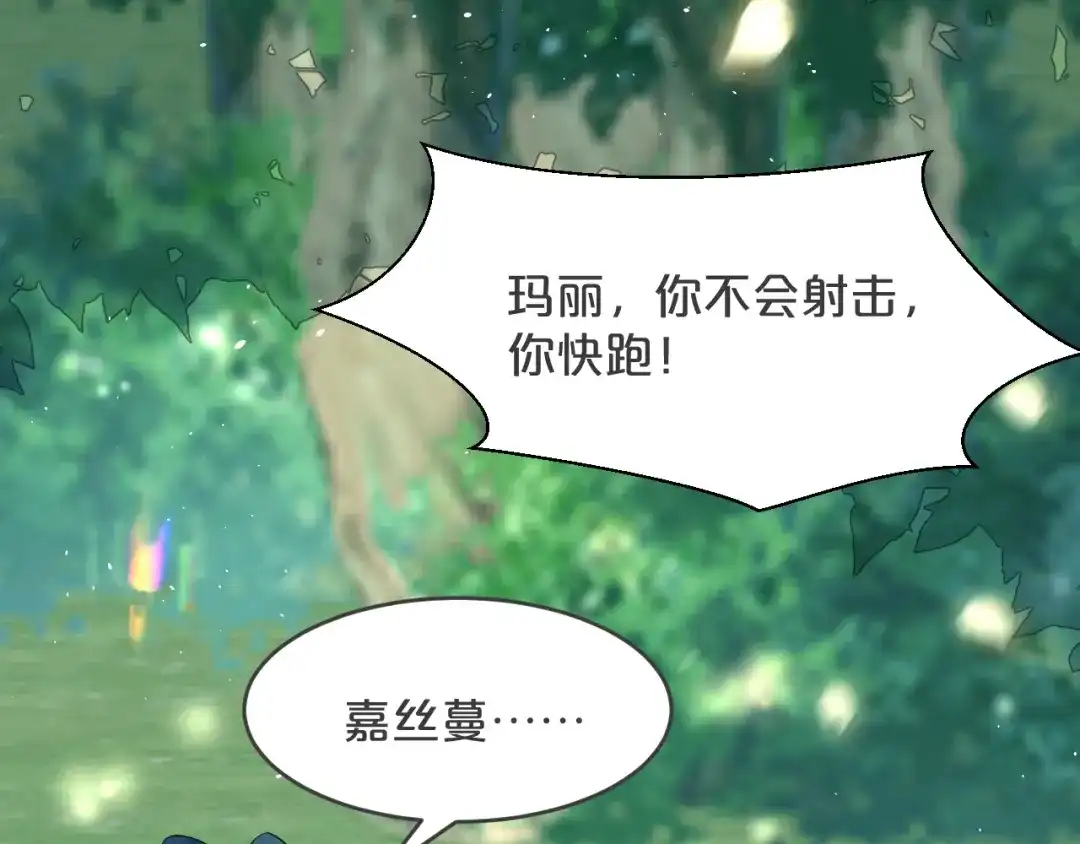 《玛丽不能苏》第29话 解决掉玛丽！？ 第142页