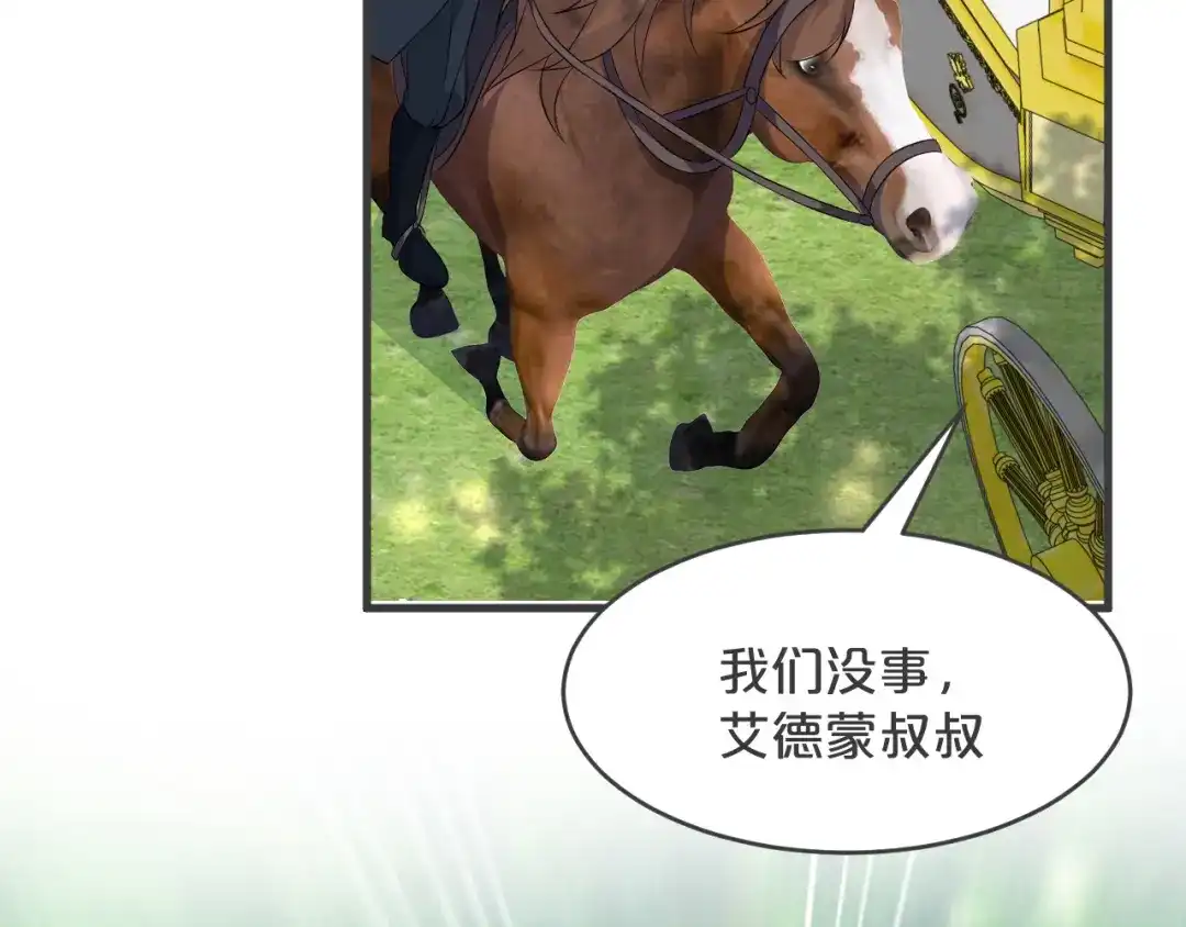 《玛丽不能苏》第29话 解决掉玛丽！？ 第97页