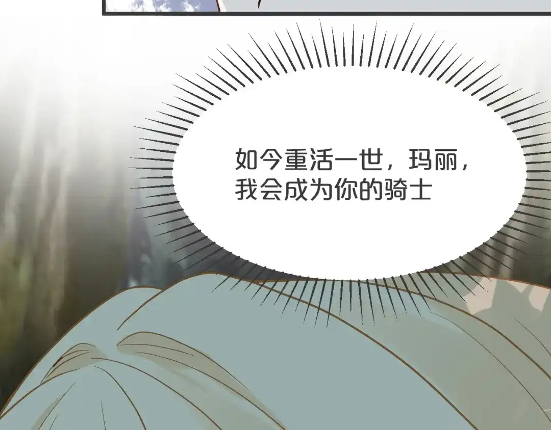 《玛丽不能苏》第29话 解决掉玛丽！？ 第46页
