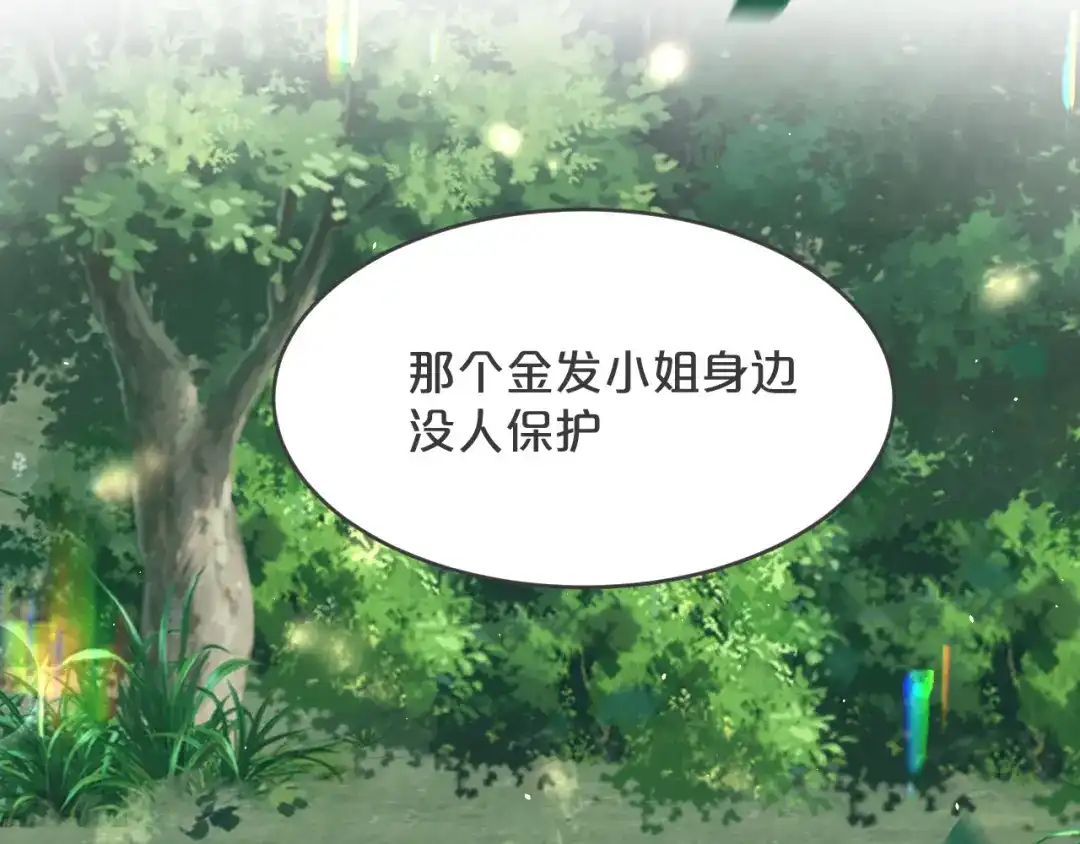 《玛丽不能苏》第29话 解决掉玛丽！？ 第126页