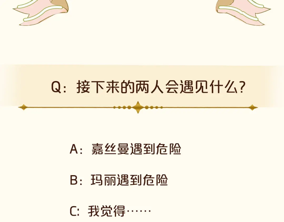 《玛丽不能苏》第29话 解决掉玛丽！？ 第155页