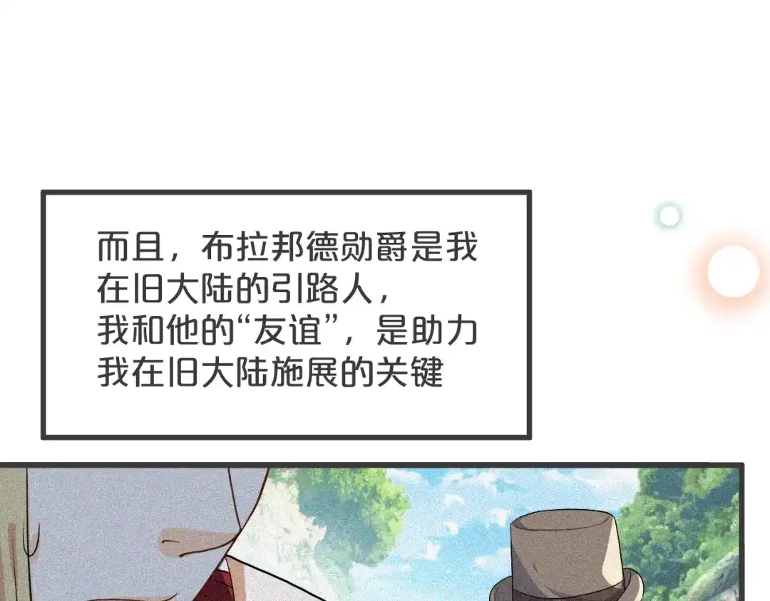 《玛丽不能苏》第29话 解决掉玛丽！？ 第42页