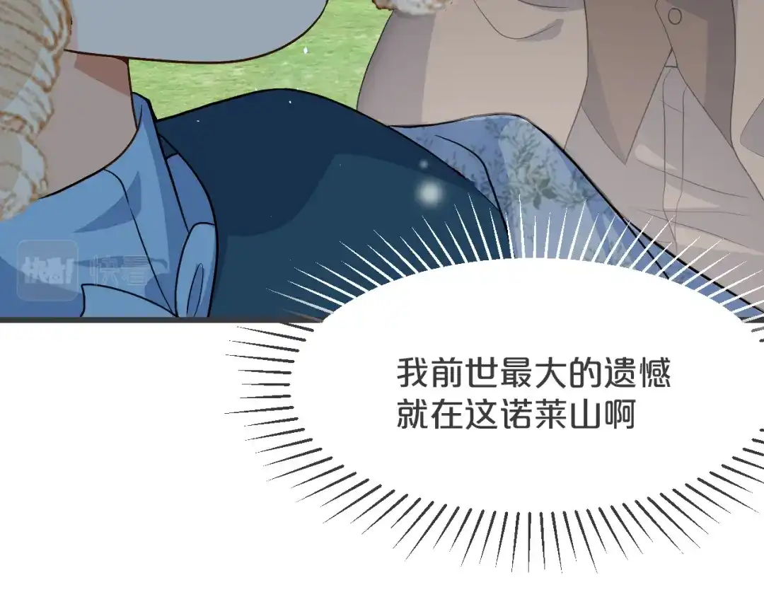 《玛丽不能苏》第29话 解决掉玛丽！？ 第14页