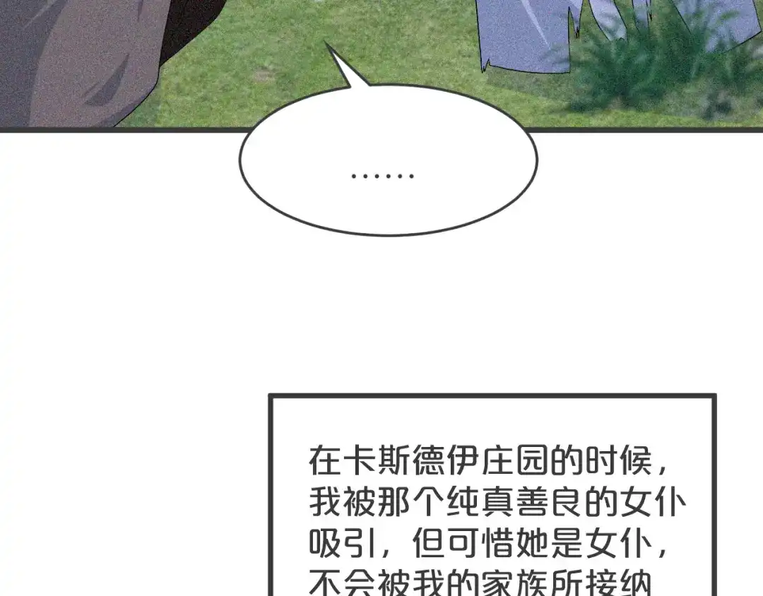 《玛丽不能苏》第29话 解决掉玛丽！？ 第38页
