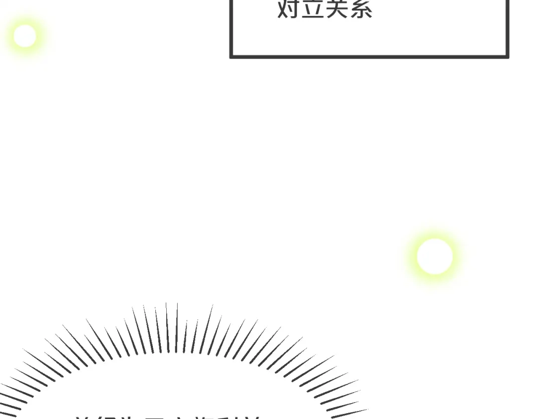 《玛丽不能苏》第29话 解决掉玛丽！？ 第44页