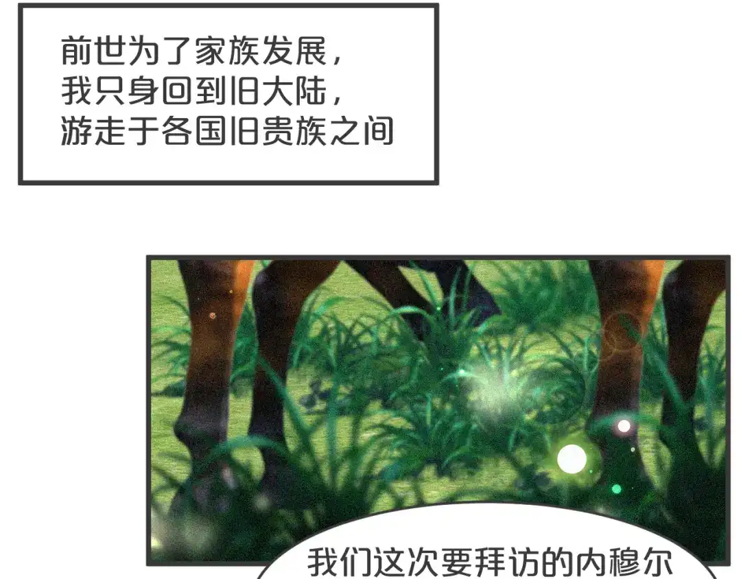 《玛丽不能苏》第29话 解决掉玛丽！？ 第18页