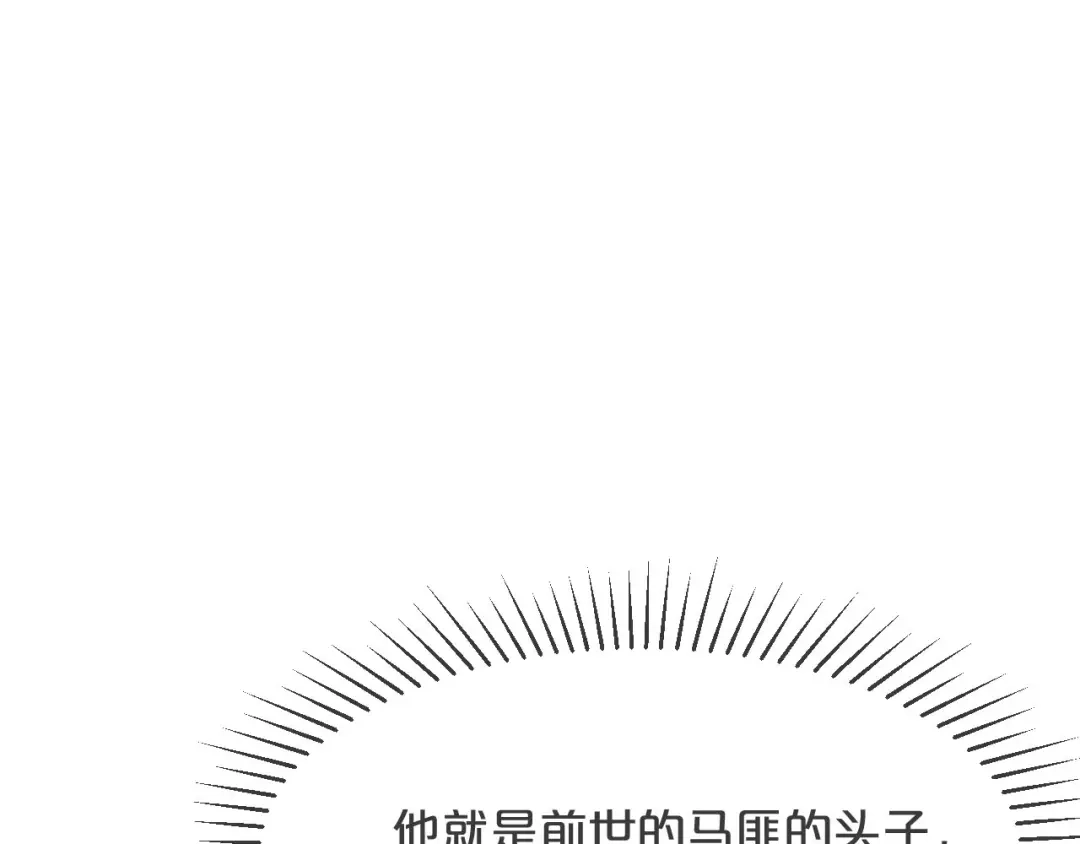 《玛丽不能苏》第30话 穿越回去了！？ 第123页