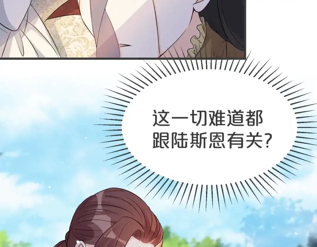《玛丽不能苏》第30话 穿越回去了！？ 第125页
