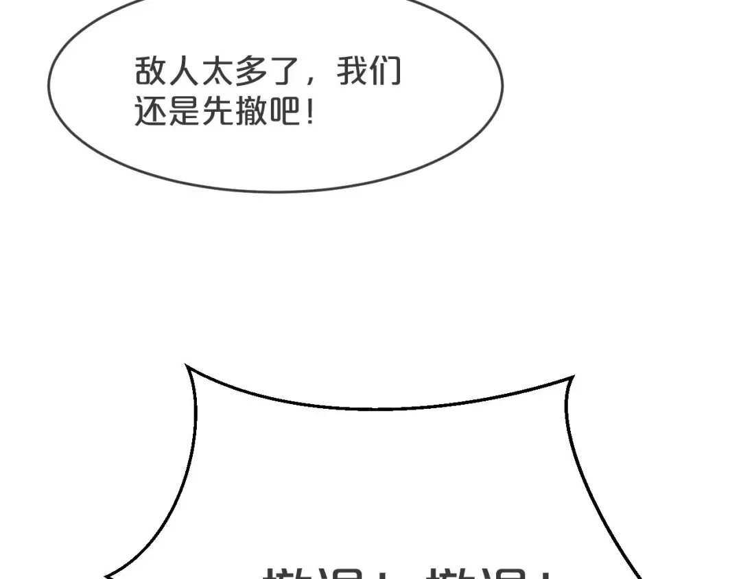 《玛丽不能苏》第30话 穿越回去了！？ 第101页