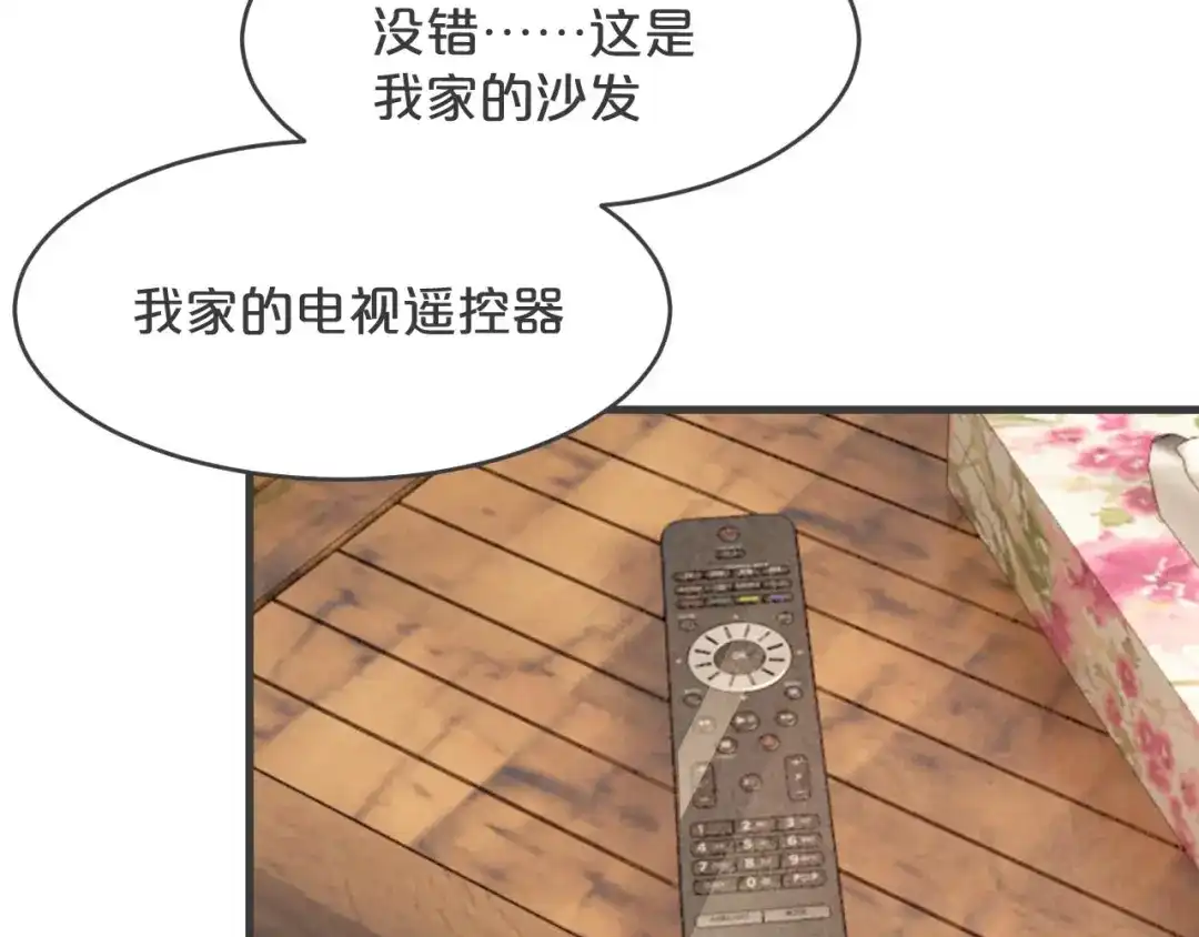 《玛丽不能苏》第30话 穿越回去了！？ 第84页