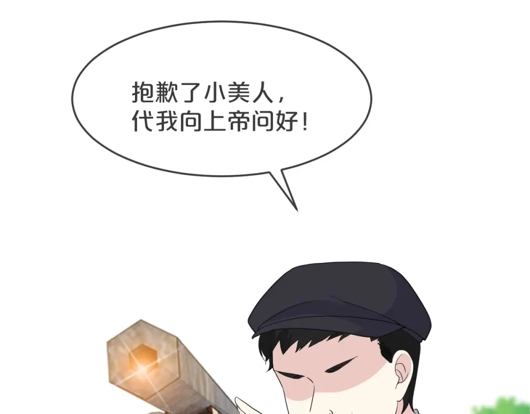 《玛丽不能苏》第30话 穿越回去了！？ 第38页