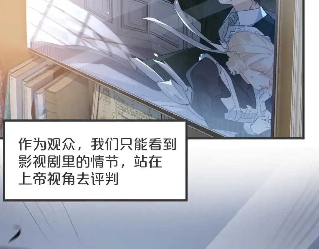《玛丽不能苏》第30话 穿越回去了！？ 第87页