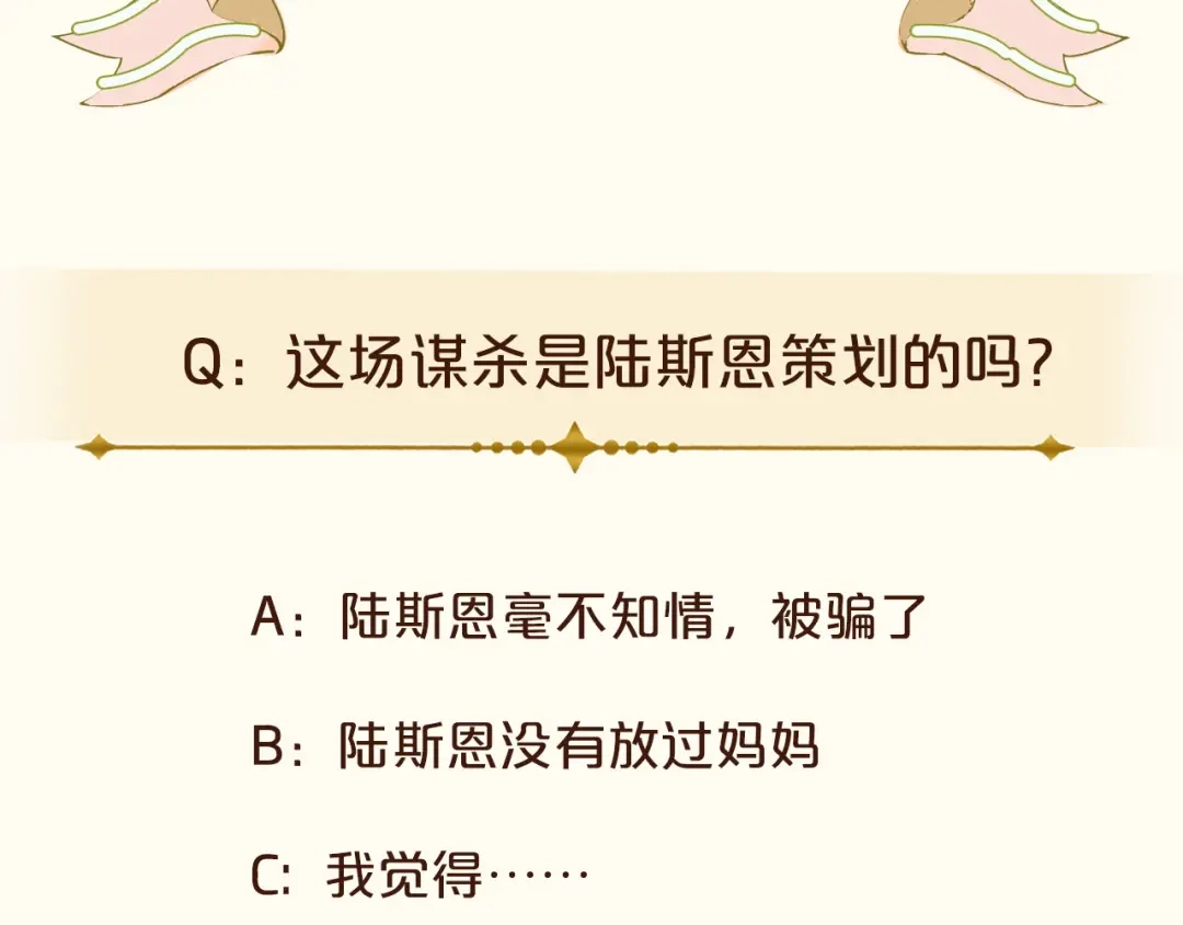 《玛丽不能苏》第30话 穿越回去了！？ 第130页