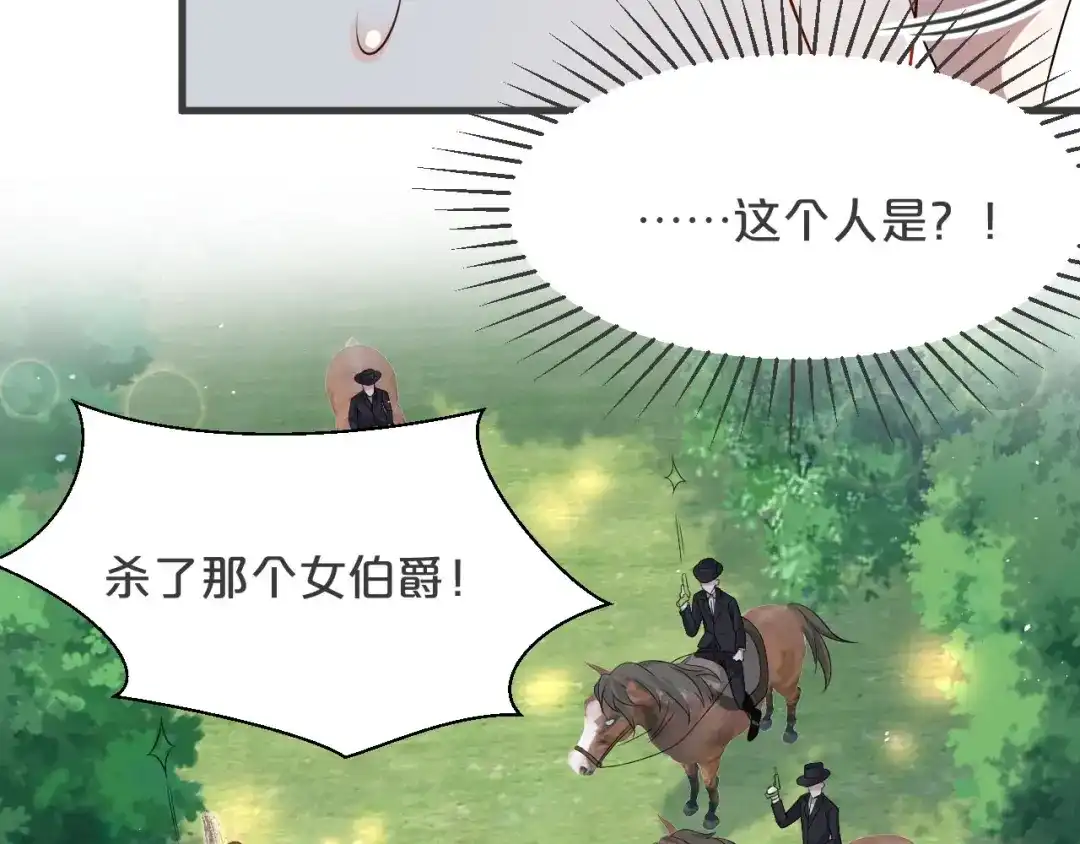 《玛丽不能苏》第30话 穿越回去了！？ 第120页