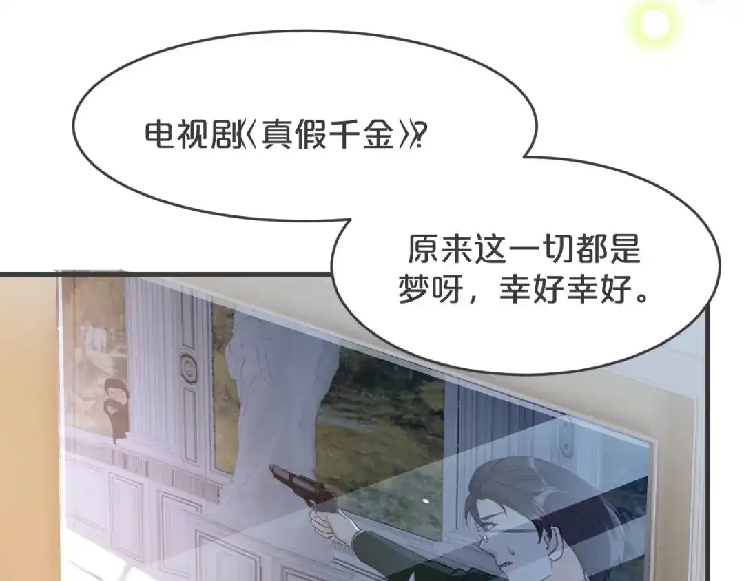 《玛丽不能苏》第30话 穿越回去了！？ 第86页