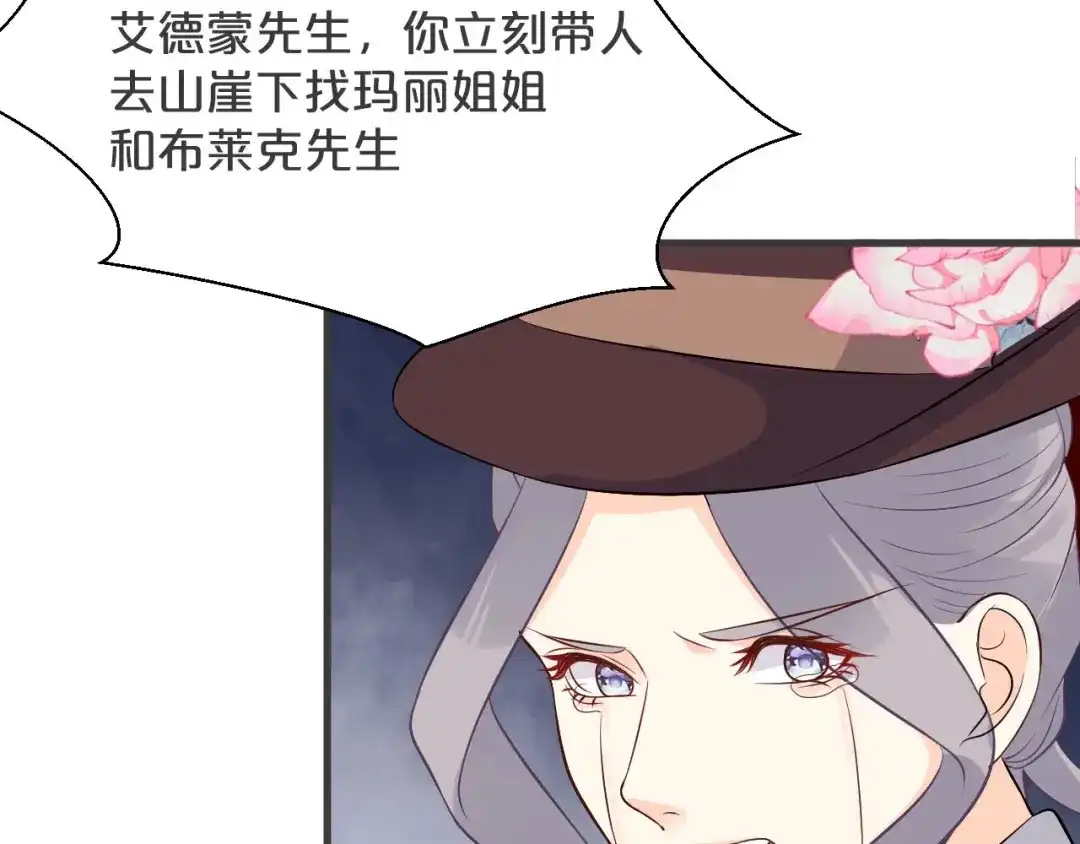 《玛丽不能苏》第30话 穿越回去了！？ 第112页
