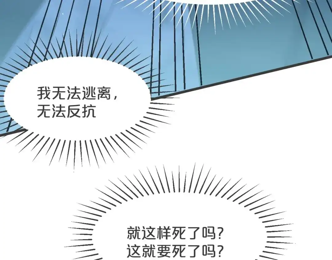 《玛丽不能苏》第30话 穿越回去了！？ 第44页