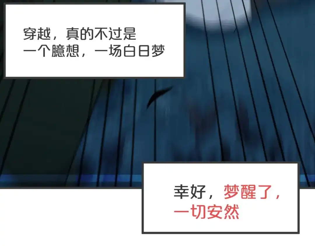 《玛丽不能苏》第30话 穿越回去了！？ 第90页