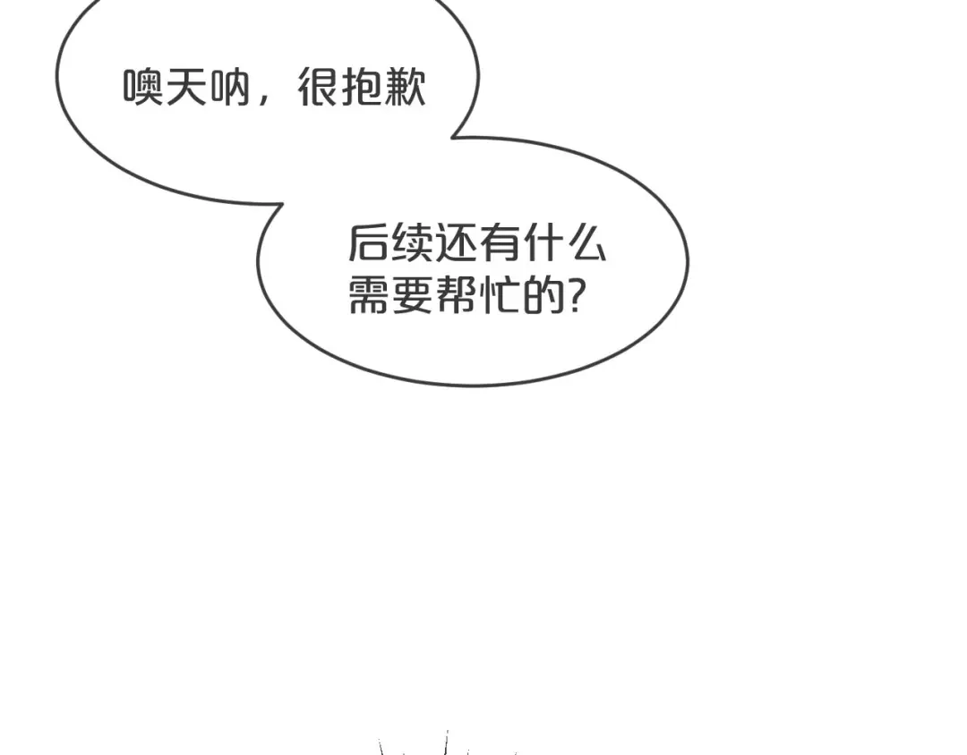 《玛丽不能苏》第30话 穿越回去了！？ 第118页