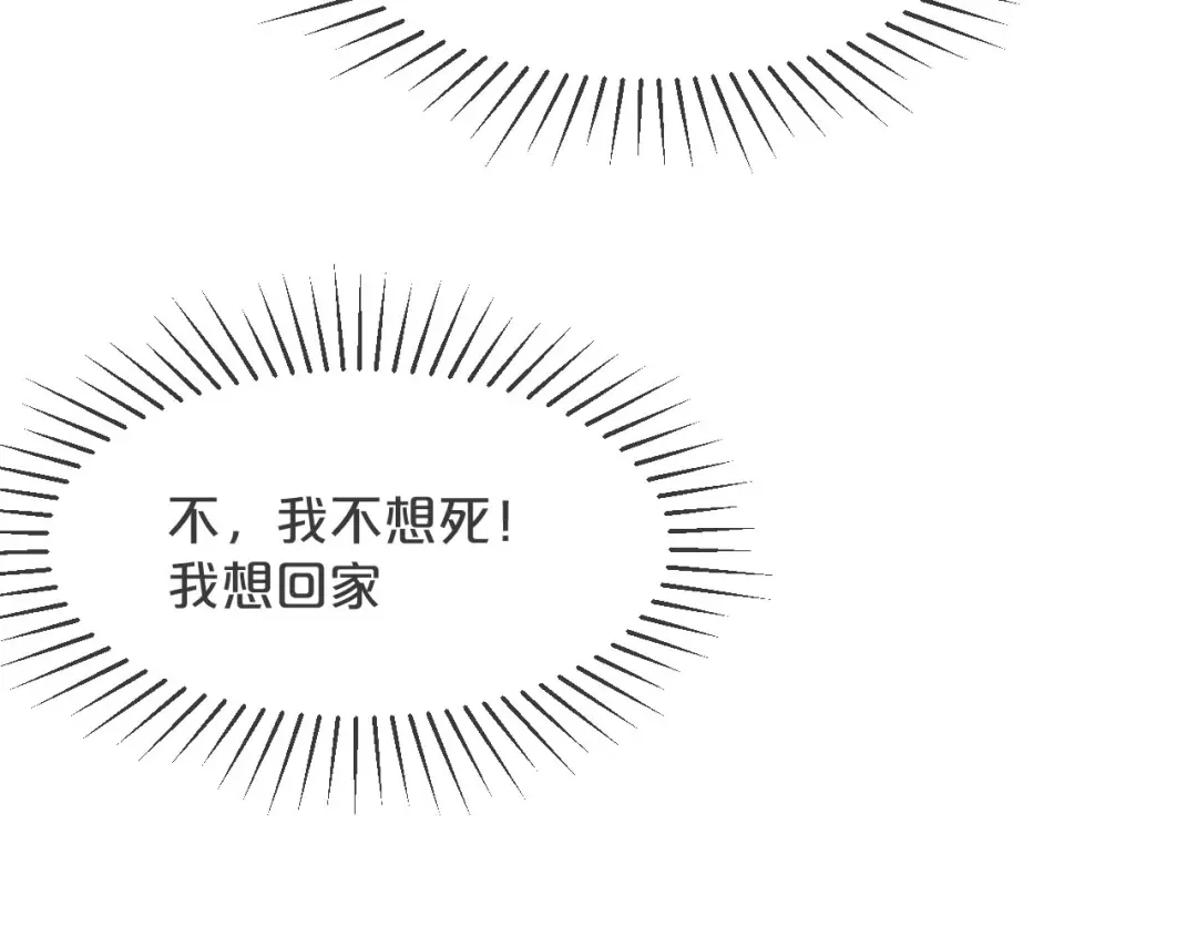 《玛丽不能苏》第30话 穿越回去了！？ 第45页