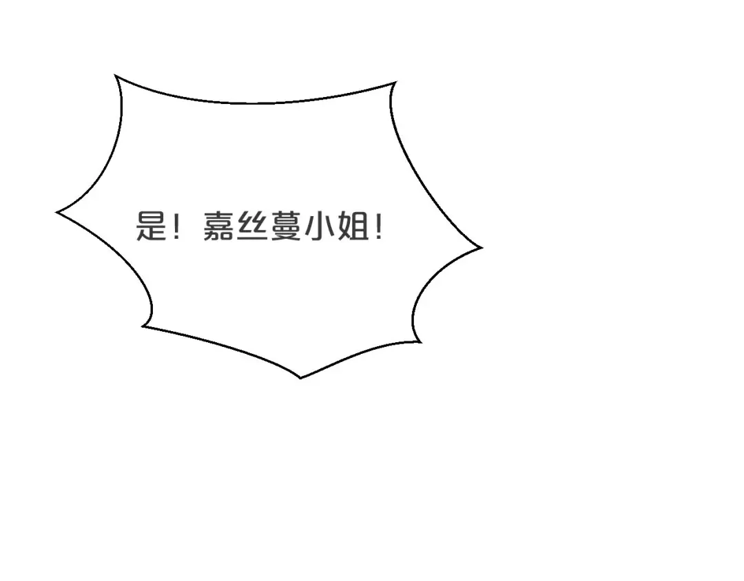 《玛丽不能苏》第30话 穿越回去了！？ 第114页