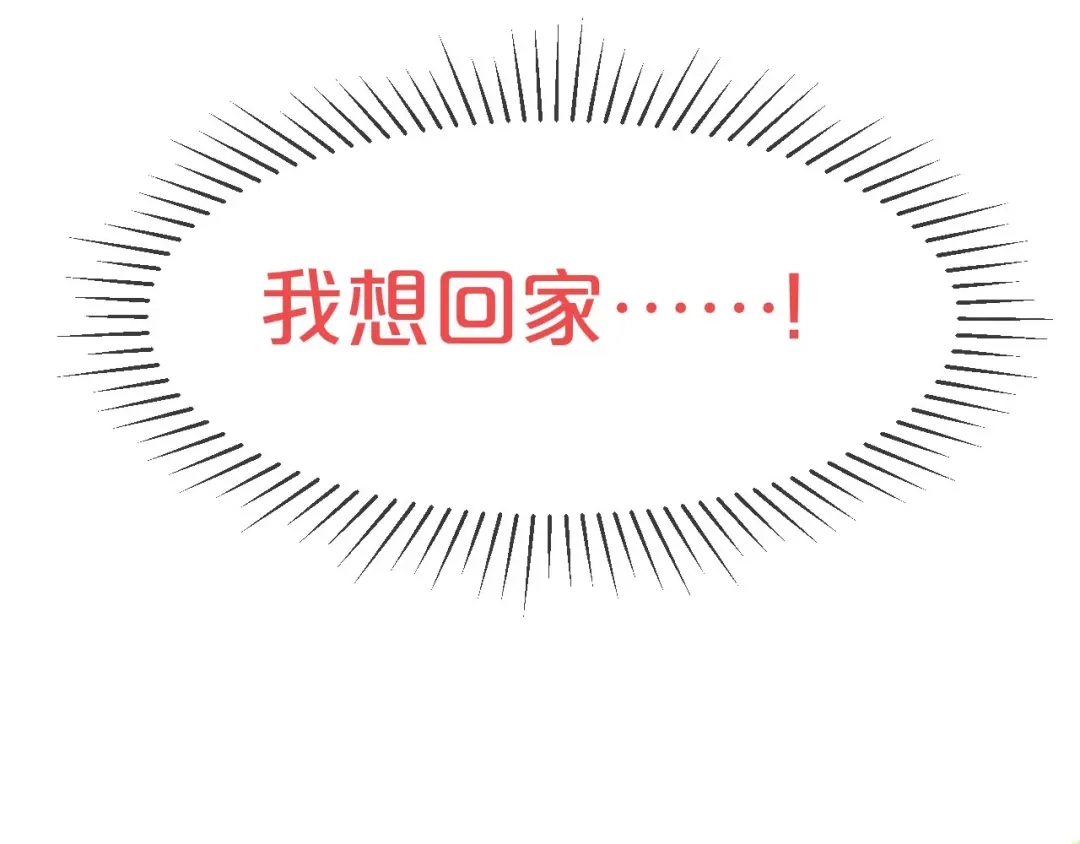 《玛丽不能苏》第30话 穿越回去了！？ 第46页