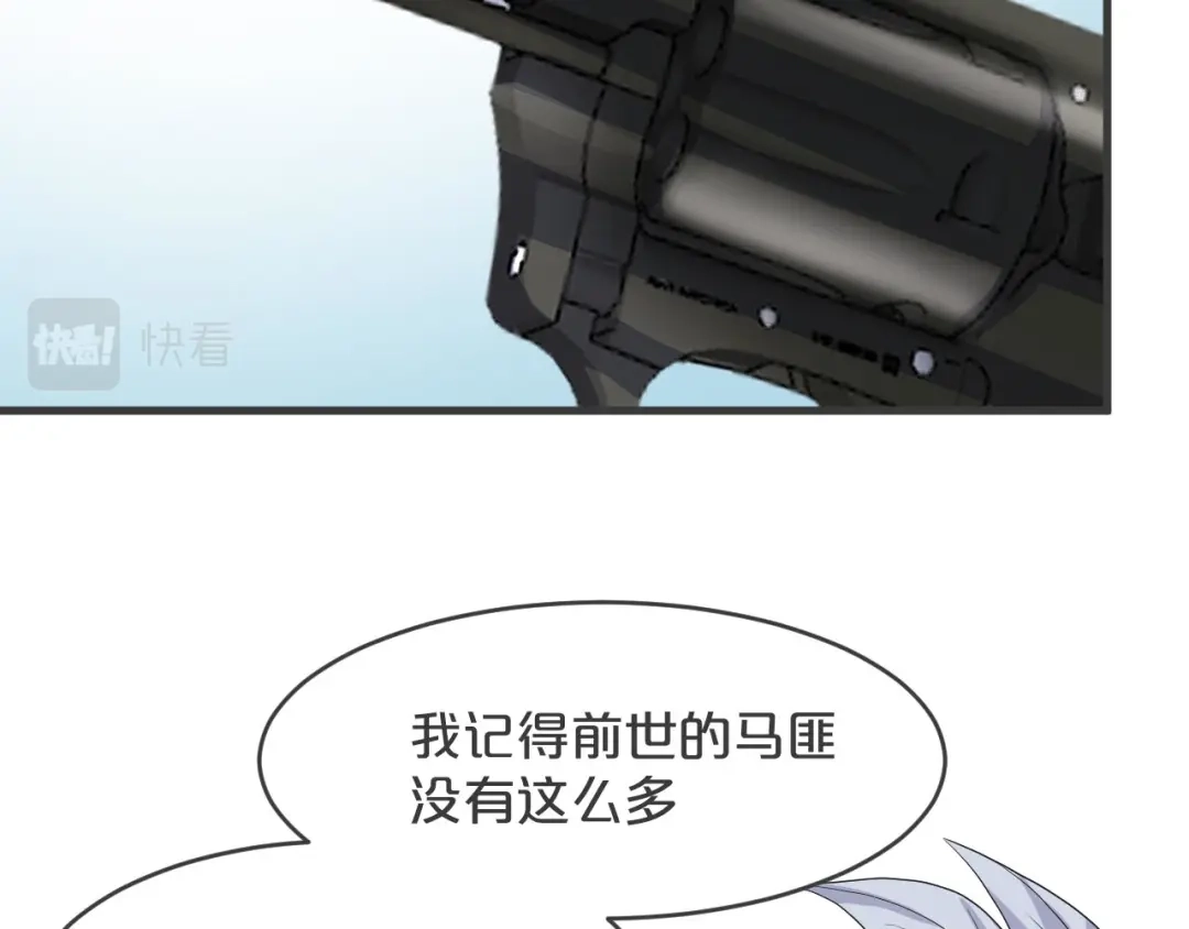 《玛丽不能苏》第30话 穿越回去了！？ 第7页