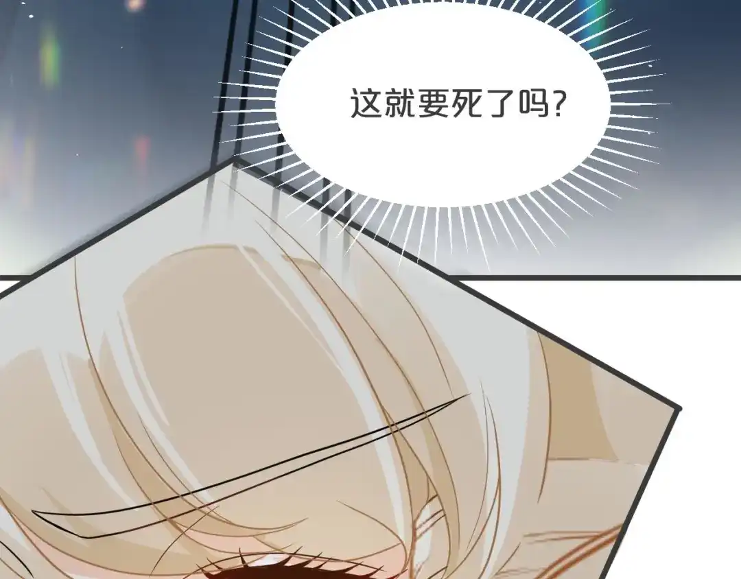 《玛丽不能苏》第30话 穿越回去了！？ 第35页