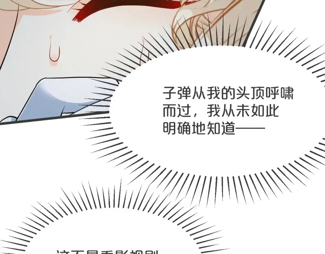 《玛丽不能苏》第30话 穿越回去了！？ 第36页