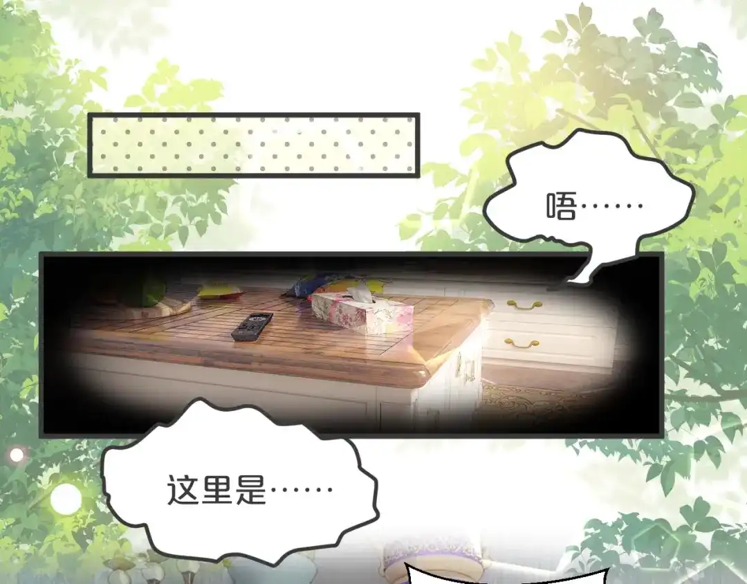 《玛丽不能苏》第30话 穿越回去了！？ 第79页