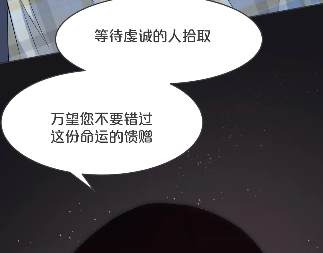 《玛丽不能苏》第31话 礼物 第138页