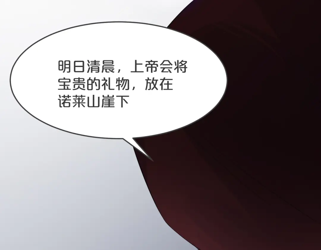 《玛丽不能苏》第31话 礼物 第134页