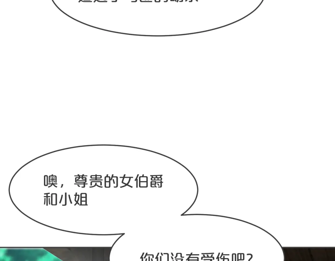 《玛丽不能苏》第31话 礼物 第75页