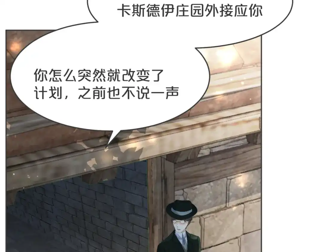 《玛丽不能苏》第31话 礼物 第65页