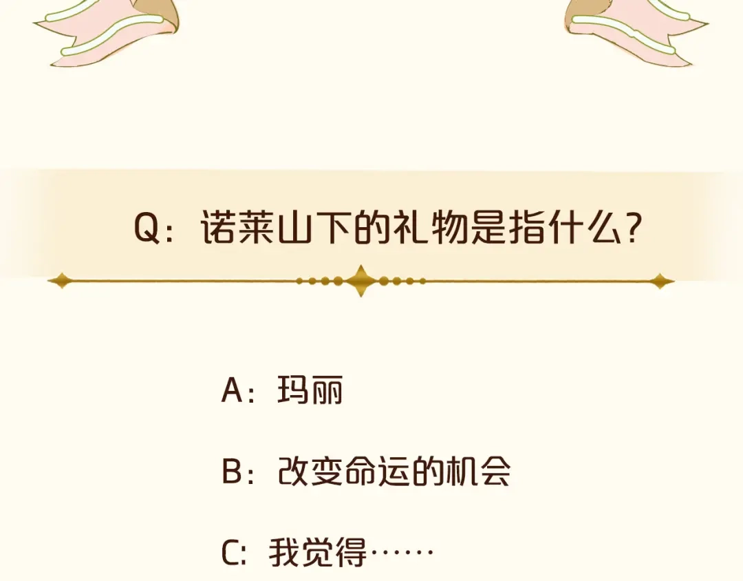 《玛丽不能苏》第31话 礼物 第143页