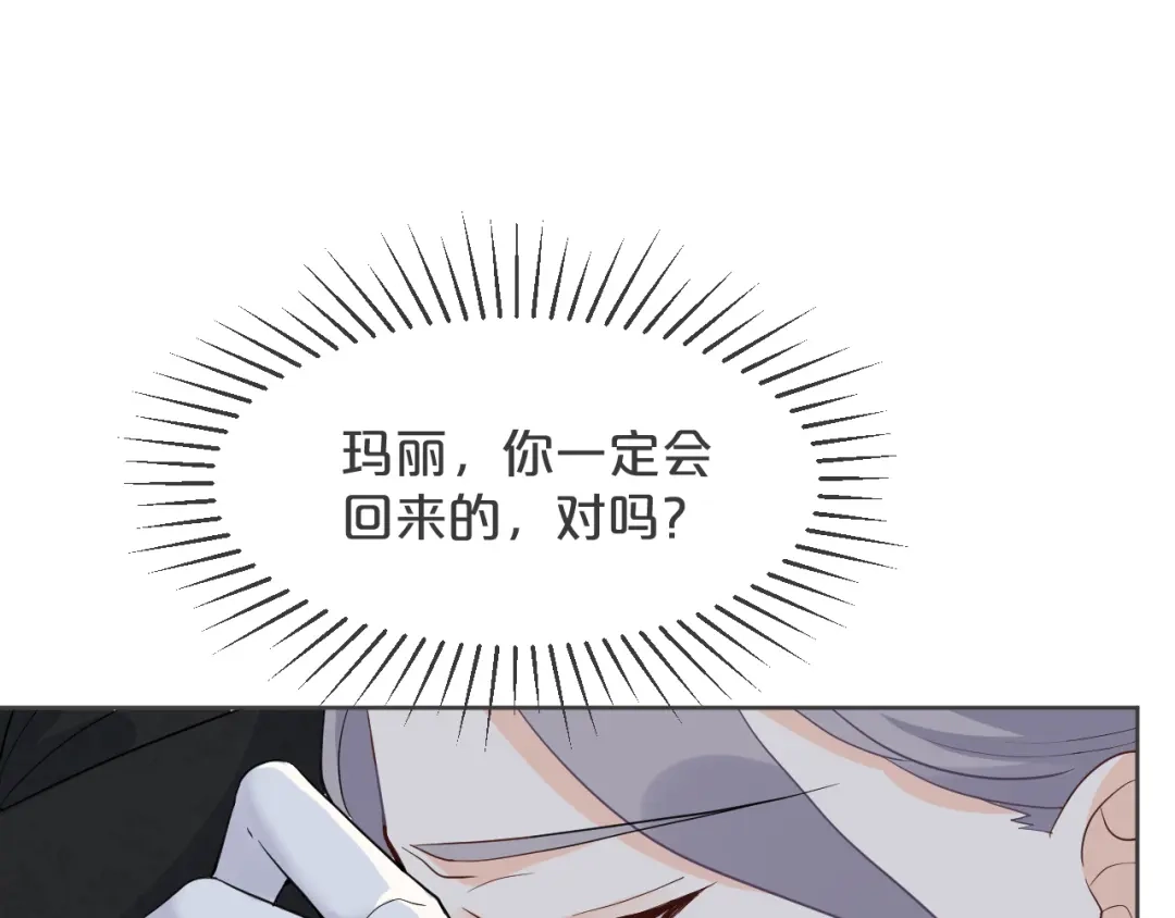《玛丽不能苏》第31话 礼物 第56页