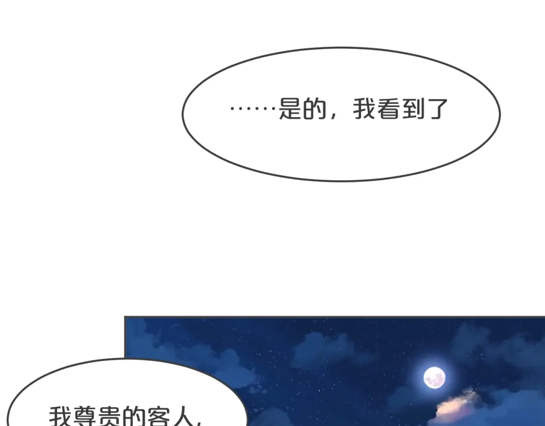 《玛丽不能苏》第31话 礼物 第132页