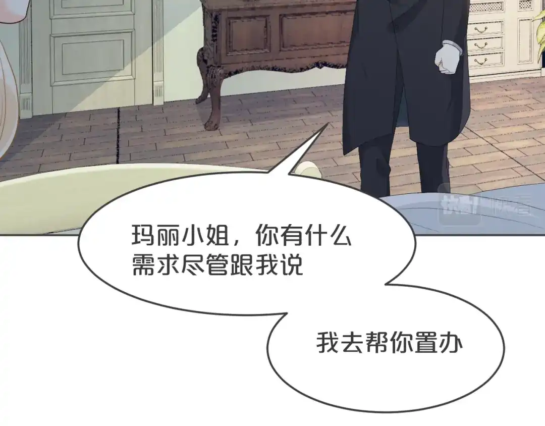 《玛丽不能苏》第31话 礼物 第39页