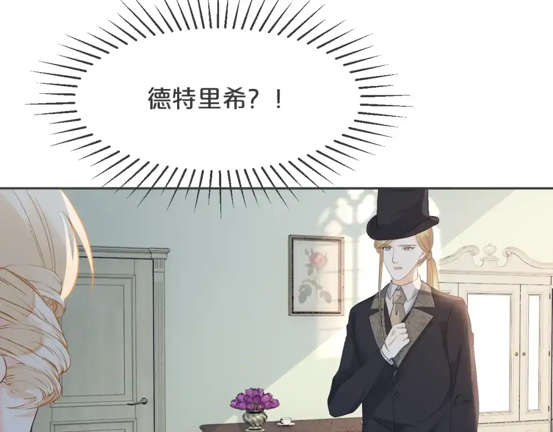 《玛丽不能苏》第31话 礼物 第38页