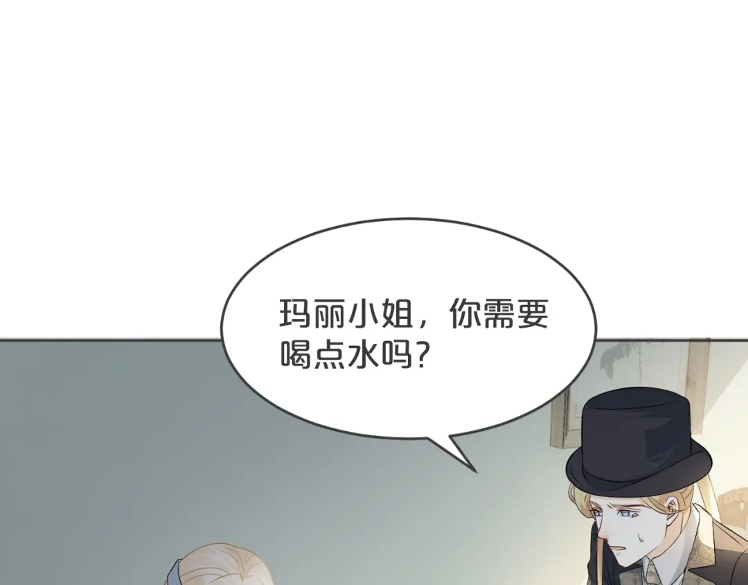 《玛丽不能苏》第31话 礼物 第116页
