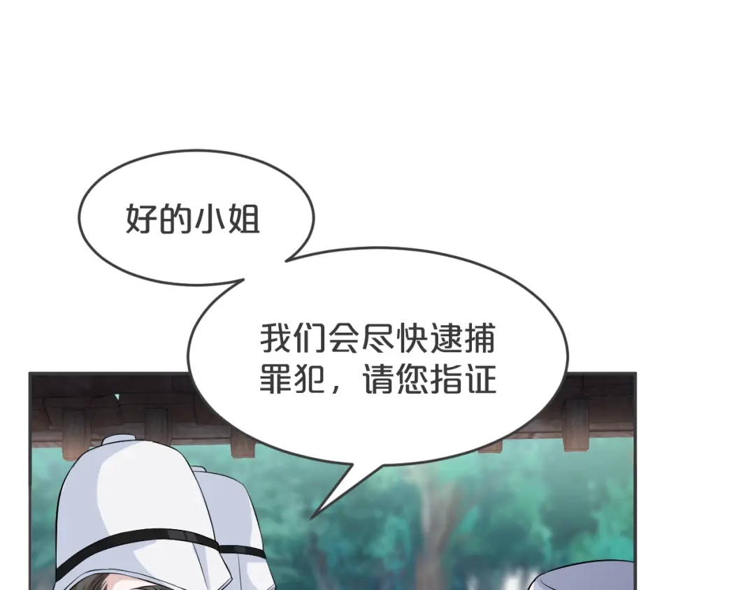 《玛丽不能苏》第31话 礼物 第80页
