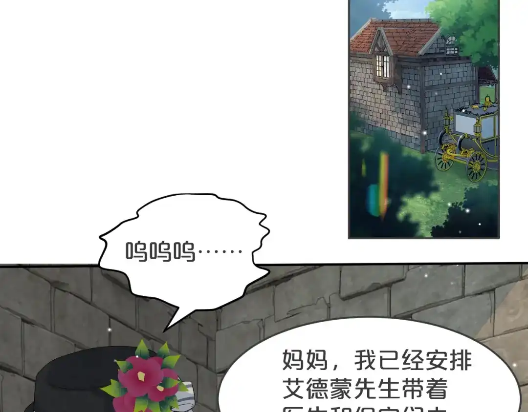 《玛丽不能苏》第31话 礼物 第53页