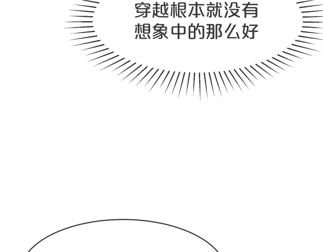 《玛丽不能苏》第31话 礼物 第121页